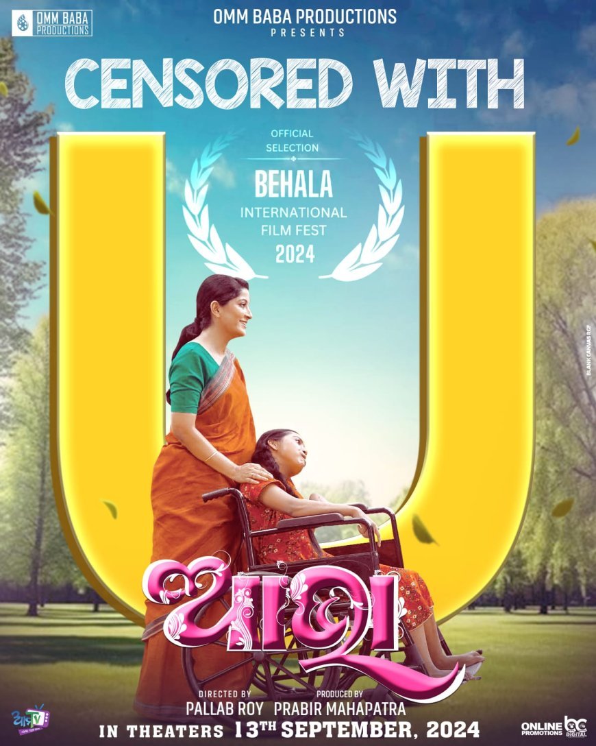 ଜଣେ ଭିନ୍ନକ୍ଷମ ନାରୀର କାହାଣୀ ଚଳଚ୍ଚିତ୍ର "ଆଭା", ସେପ୍ଟେମ୍ବର ୧୩ରେ ମୁକ୍ତିଲାଭ କରିବ