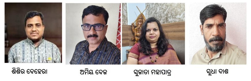 ବୈତରଣୀ ସାହିତ୍ୟ ସମ୍ମାନ -୨୦୨୪ ଘୋଷଣା