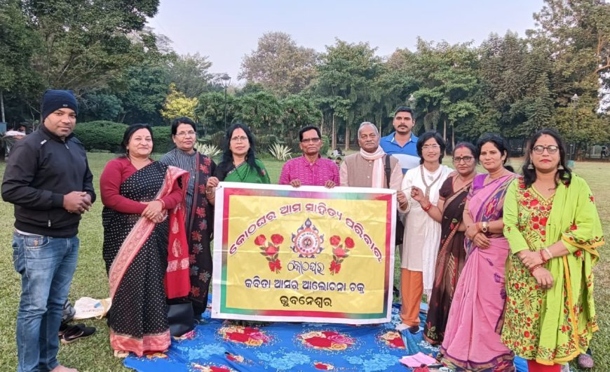 କୋଠଘର ମାସିକ କବିତା ଓ କ୍ଷୁଦ୍ର ଗଳ୍ପ ଆସର