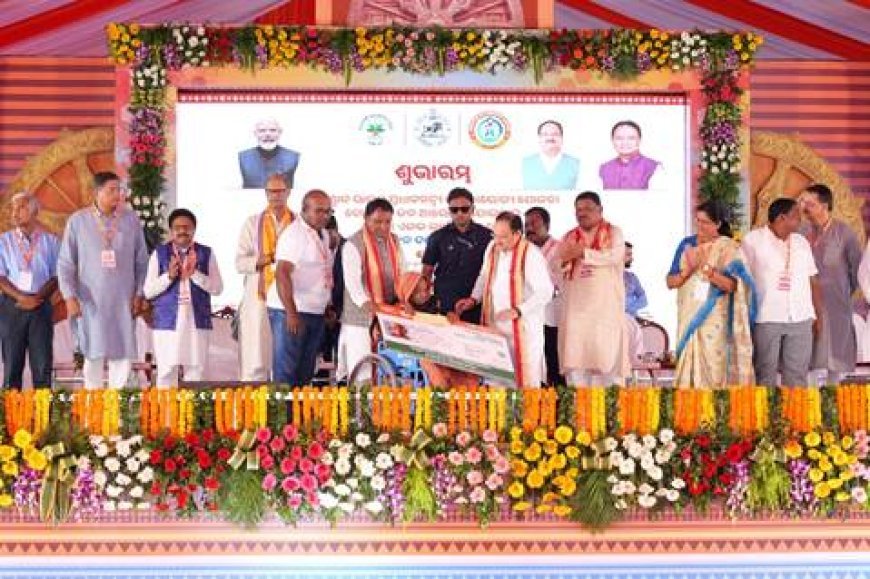 ଓଡ଼ିଶାରେ ଆୟୁଷ୍ମାନ ଭାରତ ଯୋଜନାର ଶୁଭାରମ୍ଭ କଲେ କେନ୍ଦ୍ର ସ୍ୱାସ୍ଥ୍ୟମନ୍ତ୍ରୀ ଜଗତ ପ୍ରକାଶ ନଡ୍ଡା