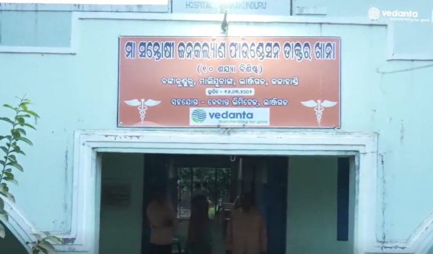ଏମଏସଜେକେ ହସ୍ପିଟାଲ ଗ୍ରାମିଣ ଲାଞ୍ଜିଗଡ଼ରେ ସ୍ୱାସ୍ଥ୍ୟସେବା ସୁବିଧାକୁ ବିସ୍ତାର କରିଛି
